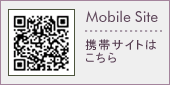 Mobile Site 携帯サイトはこちら