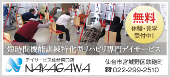 デイサービスNAKAGAWA仙台東口店│短時間機能訓練特化型リハビリ専門デイサービス│仙台市宮城野区鉄砲町 022-299-2510│無料体験・見学受付中！